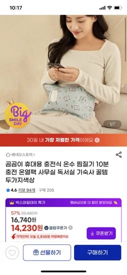 곰곰이 휴대용 충전식 온수 찜질기