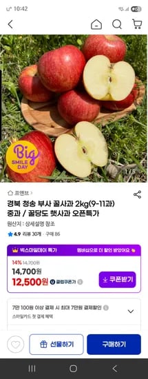 청송 부사 꿀사과 2kg 9-11과