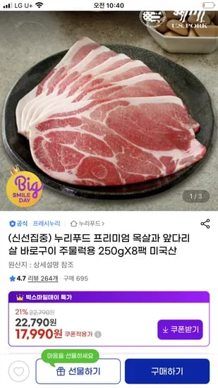 누리푸드 목살 앞다리살 바로구이 주물럭용 미국산 250g 8팩