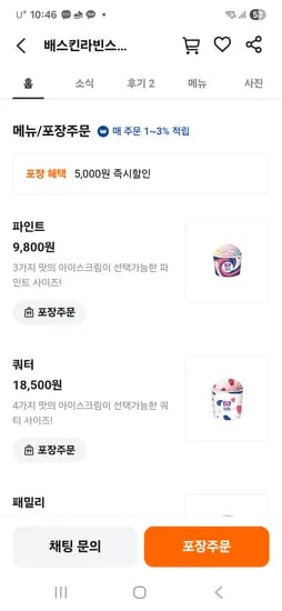 배스킨라빈스 50프로 할인