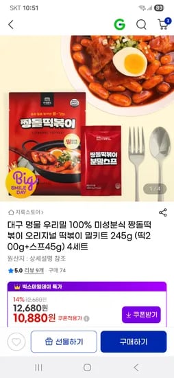 짱돌 떡볶이 오리지널 떡볶이 밀키트 245g 4세트