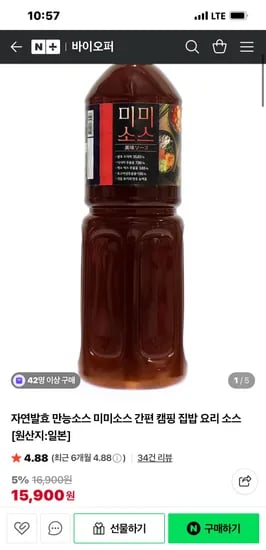 자연발효 만능소스 미미소스