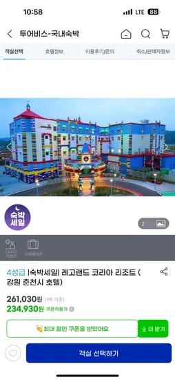 레고랜드 호텔