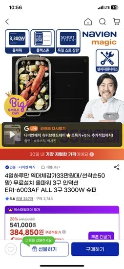 나비엔매직 올파워 3구 인덕션