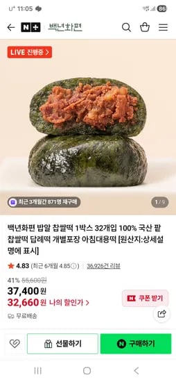백년화편 밥알찹쌀떡