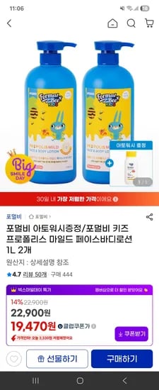 포멀비 키즈 프로폴리스 마일드 로션 1L 2개