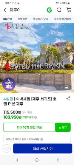 더본호텔 제주