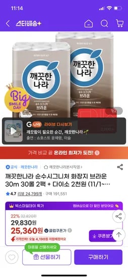 깨끗한 나라 순수 시그니처 브라운 화장지 30m 30롤 2팩 외 다양