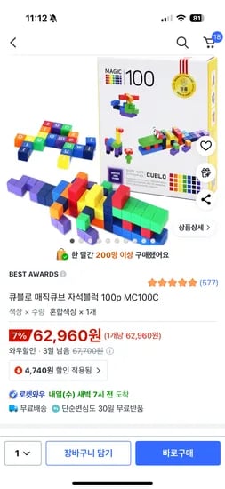 매직큐브 100p