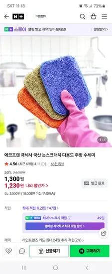 에코프랜 극세사 논스크래치 주방수세미