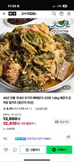 고수의집밥 우거지뼈해장국 3인분