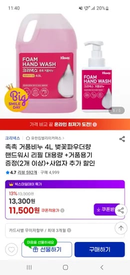 유한킴벌리 촉촉 거품비누 벚꽃파우더향 핸드워시 4L