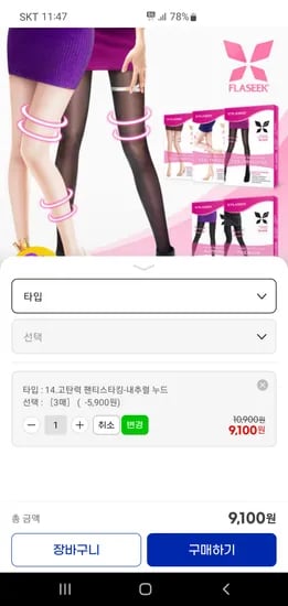 플레시크 고탄력 팬티스타킹 3매