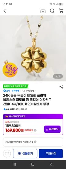 24K 순금 목걸이 클로버 금목걸이 실반지 증정