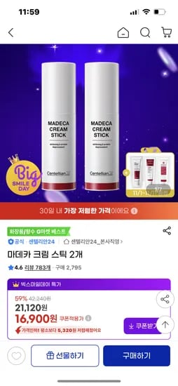 센텔리안24 마데카 크림 스틱 2개