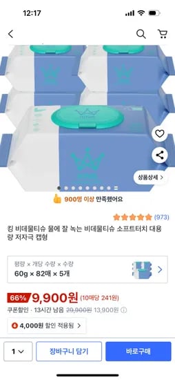 대용량 향 좋은 킹 비데물티슈 5팩