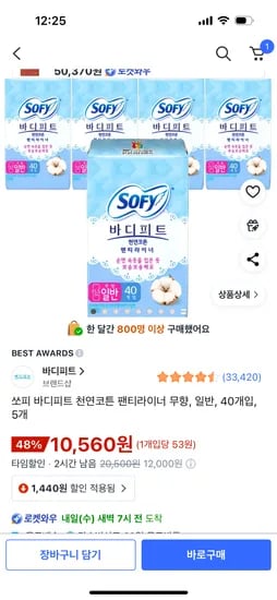 소피 천연코튼 바디피트 팬티라이너 40개입 5팩 총 200개