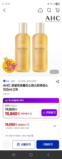 AHC 로얄 프로폴리스 퍼스트 에센스 100ml 2개
