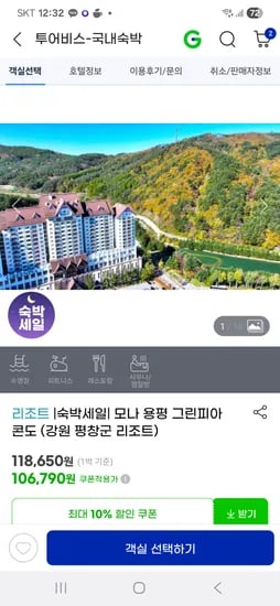그린피아 얼리버드 객실특가