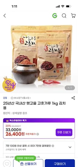 햇고을 고춧가루 김치용 1kg