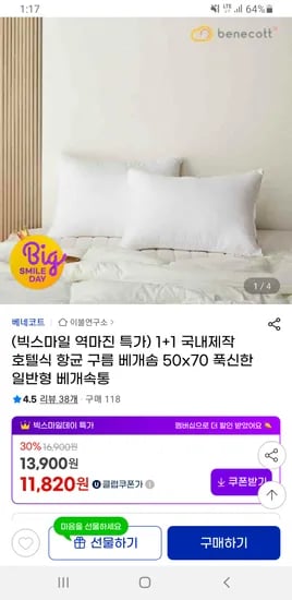 호텔식 항균 구름 베개솜 50x70 1+1