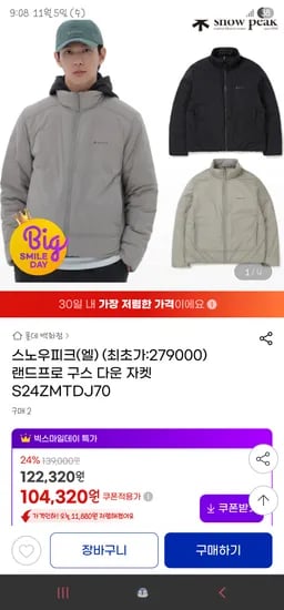 스노우피크 랜드 프로 구스 다운 자켓