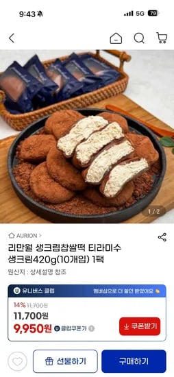 생크림 티라미수 찹쌀떡 420g 10개입 1팩