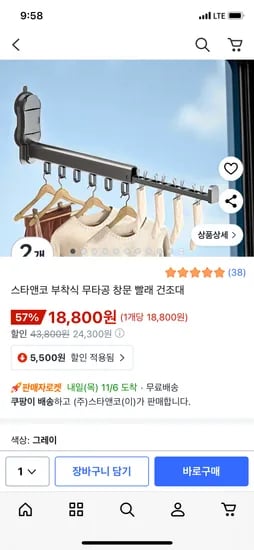 무타공 다용도 창문 빨래 건조대