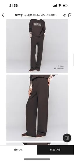 지오다노 테리 기모 스트레이트 팬츠