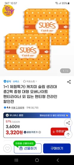 캐치미 슬림 생리대 1+1