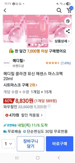 메디힐 콜라겐뮤신에센스마스크팩 20ml