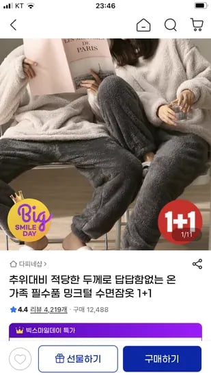 밍크털 파자마 1+1