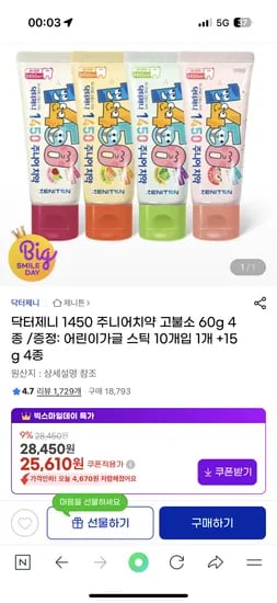 닥터제니 1450 주니어 고불소치약 60g 4종