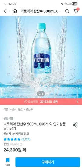빅토리아 탄산수 500ml 60개 18종 중 2택