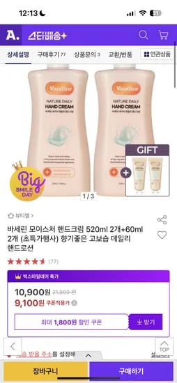 바세린 모이스처 핸드크림 520ml 2개 60ml 2개