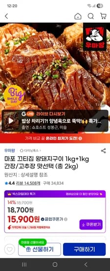 간장 고추장맛 왕돼지구이 2kg