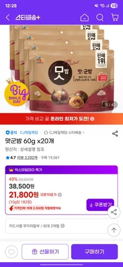 맛밤 불에 직접 군밤맛 맛군밤 60g 20봉