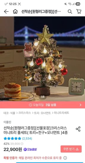 이플린 크리스마스 미니트리 풀세트