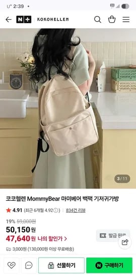 코코헬렌 마미베어 기저귀가방