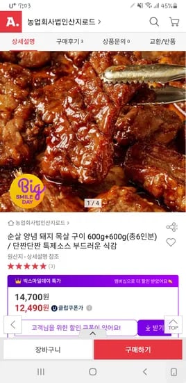 순살 양념 돼지목살구이 600g 600g 총 1200g 6인분