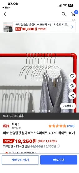 마와 이코노믹라이트 논슬립 옷걸이 10개