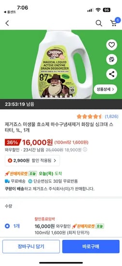 죠스 미생물효소제 하수구냄새제거 1L 1개