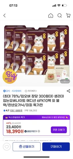 시크릿데이 입는생리대 6p 10팩