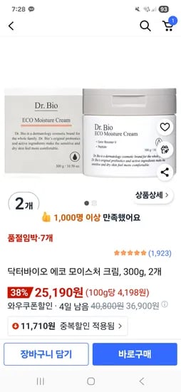 닥터바이오 에코 모이스처 크림 300g 2개