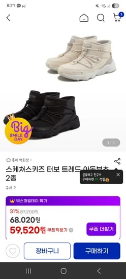 스케쳐스 키즈 터보 트레드 아동부츠