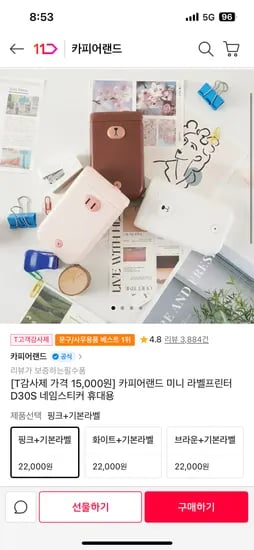 카피어랜드 미니 휴대용 라벨프린터기