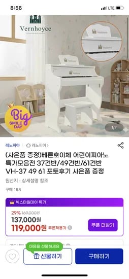 레노피아 어린이피아노 베른호이체 37건반 VH-37 유클