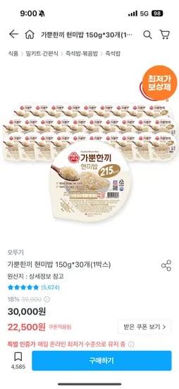 오뚜기 가뿐한끼 현미밥 150g 30개