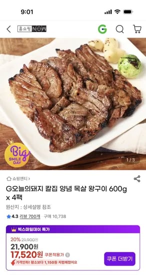 칼집 양념 목살 왕구이 600g 4팩 총 2.4kg