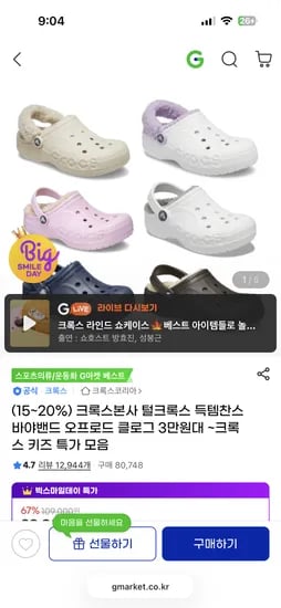 바야 라인드 클로그 키즈